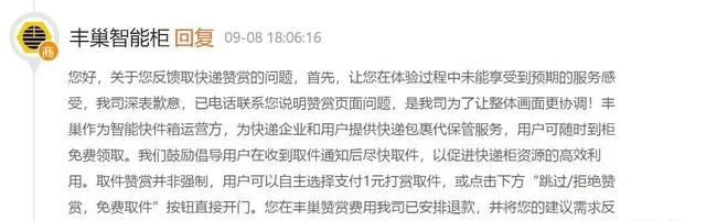 诱导消费接连被投诉 丰巢快递陷两难困境