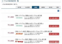 亚美尼亚的空运-迫不得已 韩航司挥泪甩卖65元一张往返日本机票