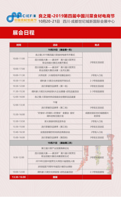 良之隆·2019第四届中国川菜食材电商节观展指南，一站式精准采购必备！
