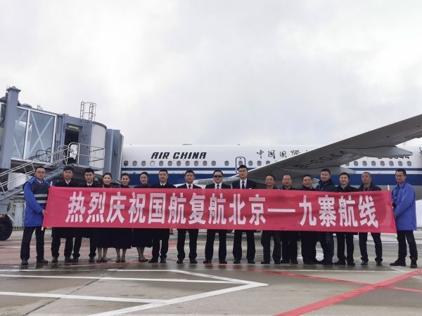 10月27日九黄机场恢复北京-九寨往返航线