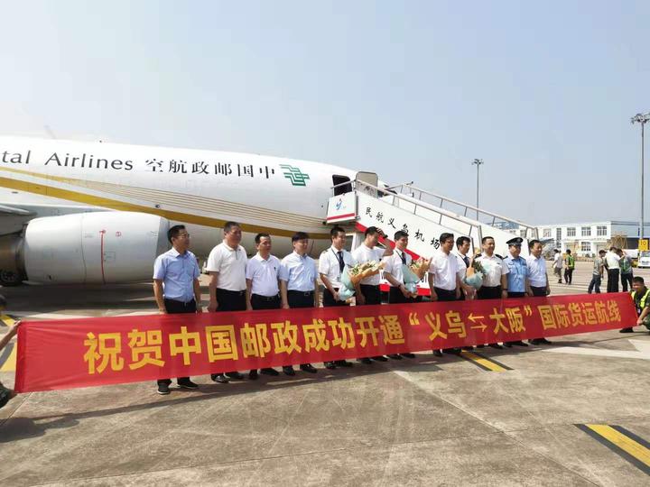 义乌—日本大阪国际货运航线开通