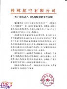 国际快递价格-热评丨女乘客进驾驶舱 机长被停飞只是第一步