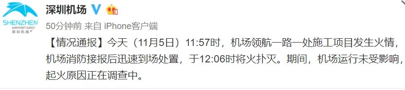 视频：深圳机场一带发生火情  机场运行未受影响