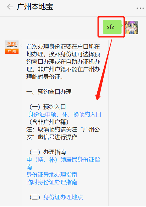 广州办理临时身份证须知（资料+流程）
