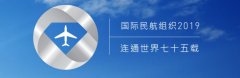 宁波海运公司-官宣！国际民航组织新一届理事会出炉