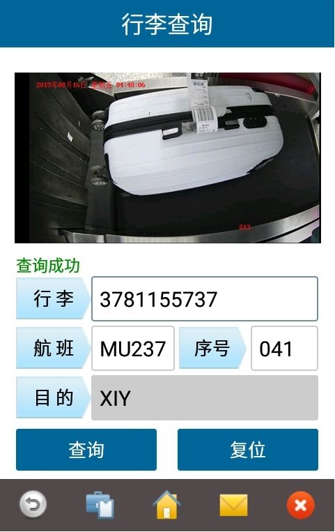 杭州机场行李再确认系统手持终端查看行李外观照