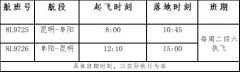 土耳其的空运-祥鹏航空冬航季新开昆明=阜阳等三条云南进出港航线(附图)