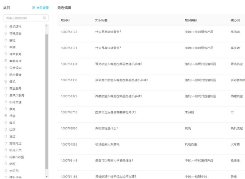 西安咸阳机场静态知识库搭建过程