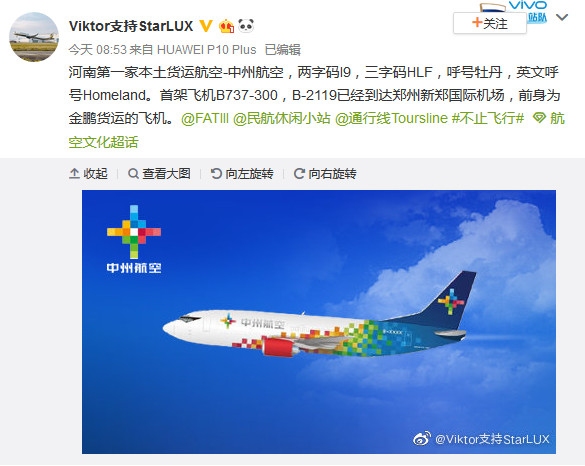 上海货运-河南第一家本土货航中州航空首架飞机到达郑州