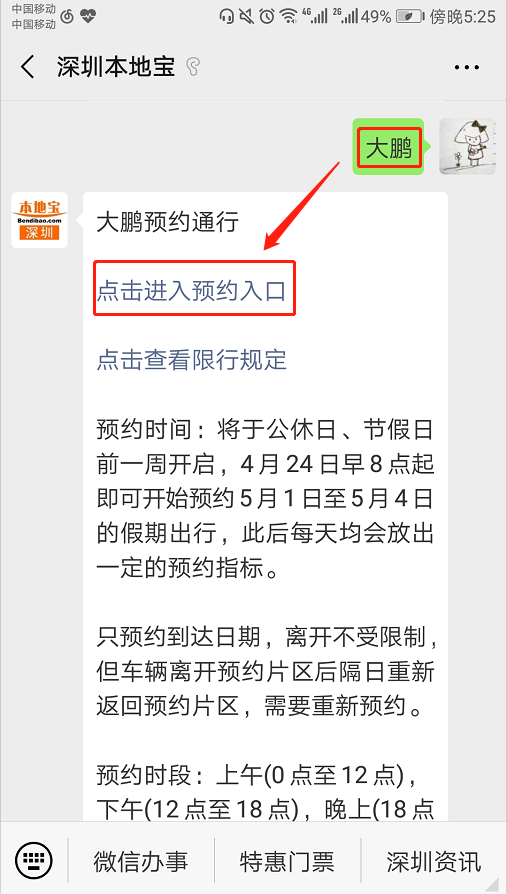 2019深圳大鹏最新预约规定发布