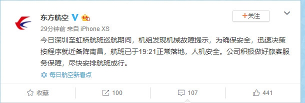 东航机组迅速妥善处置一起空中故障提示