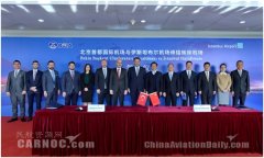 沙特的空运-北京首都国际机场与伊斯坦布尔机场缔结姊妹机场