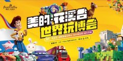上海机场-邯郸首届玩博会终于来啦!国庆黄金周给你嗨玩到尽兴-六安物流