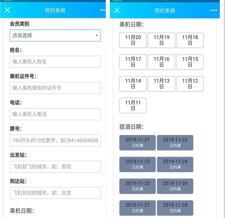 预约系统截图