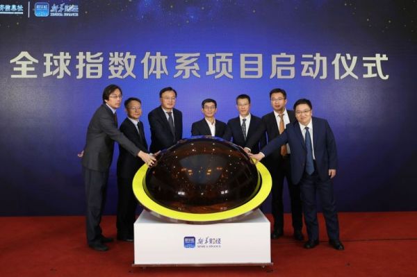 图为全球指数体系项目启动仪式现场