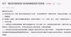 青岛空运公司-民航重庆监管局回应新航线夜间噪音扰民：已尽可能降低噪音影