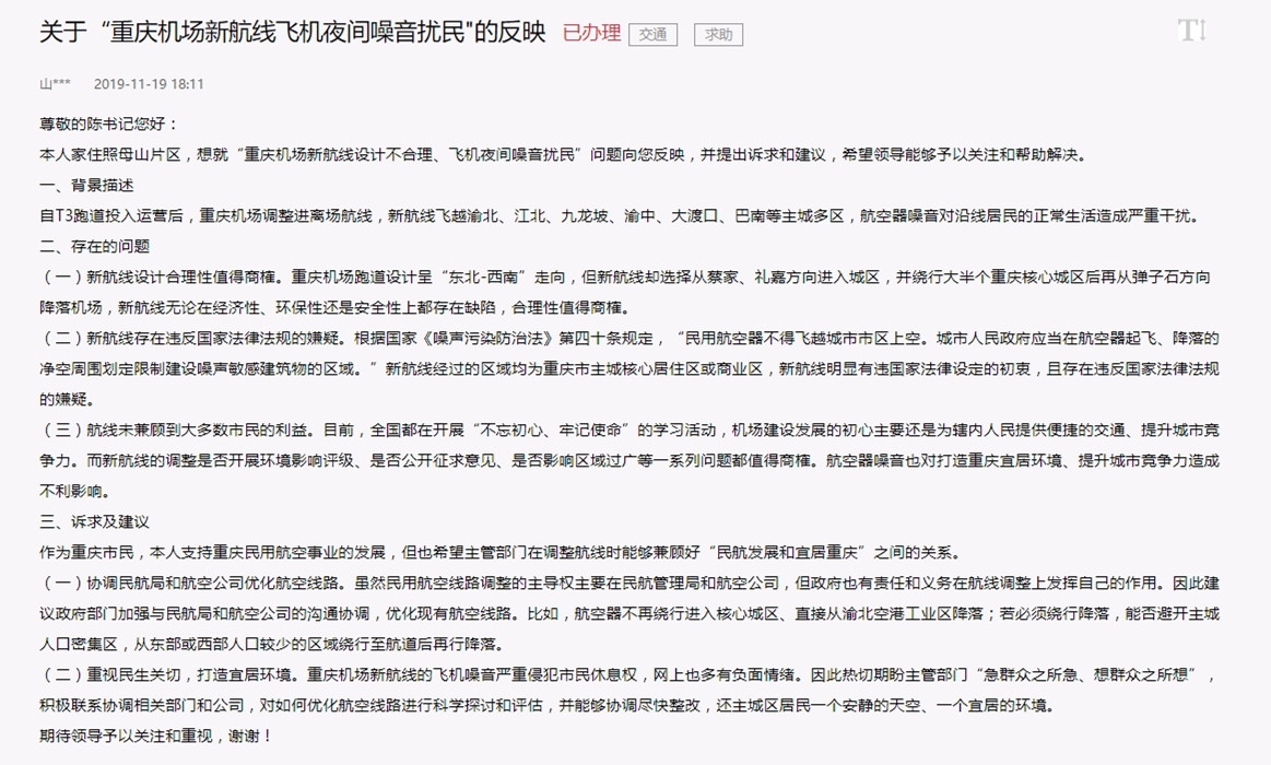 青岛空运公司-民航重庆监管局回应新航线夜间噪音扰民：已尽可能降低噪音影响