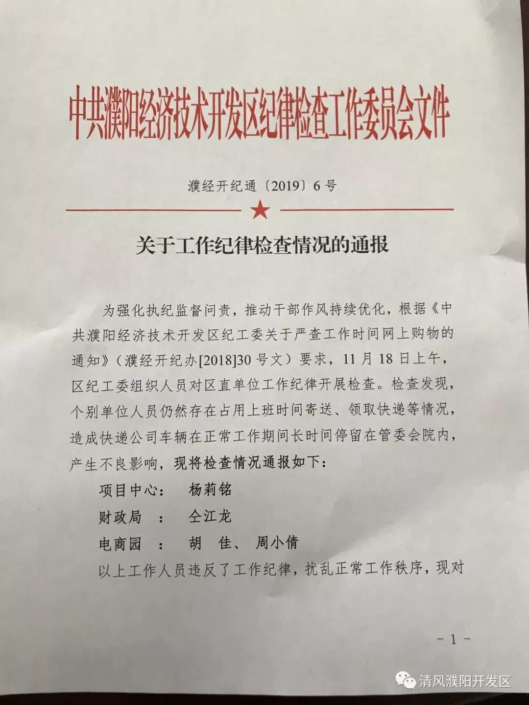 【长城评论】上班时间收发快递被通报，冤吗？