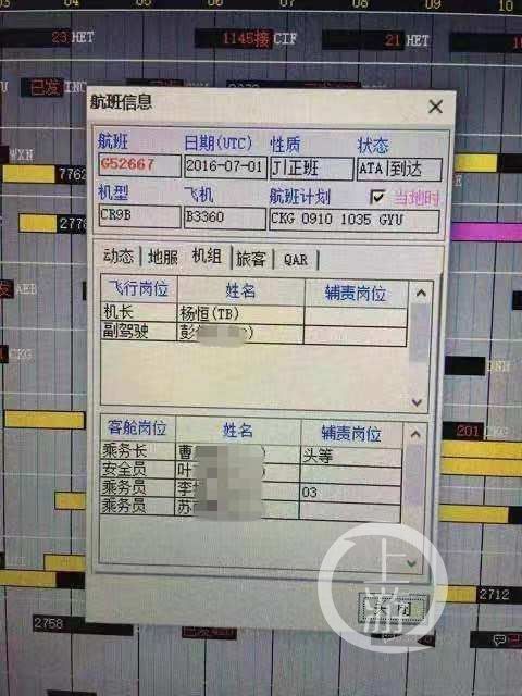 举报网文配发的飞行管理系统截图显示，机长杨恒执飞了当天从重庆飞往固原的G52667航班。来源：上游新闻