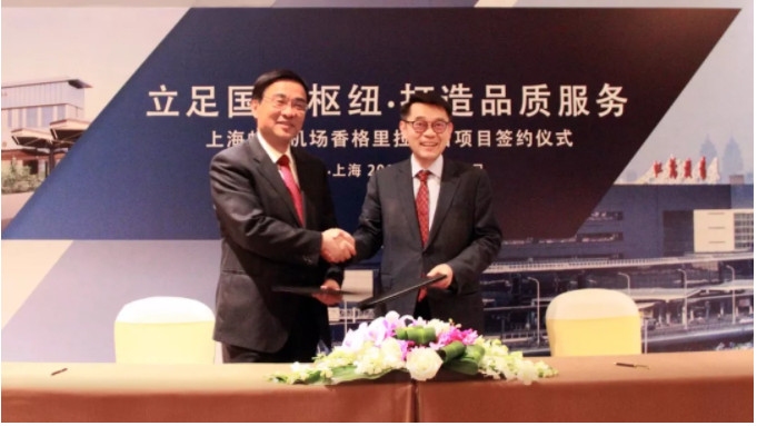 虹桥机场将添一座新酒店！上海机场集团与香格里拉集团签署合作协议