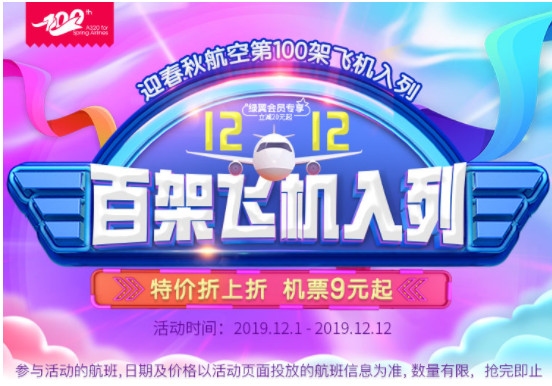 哈萨克斯坦的国际快递-春秋即将接收第100架飞机，多重庆祝活动开启