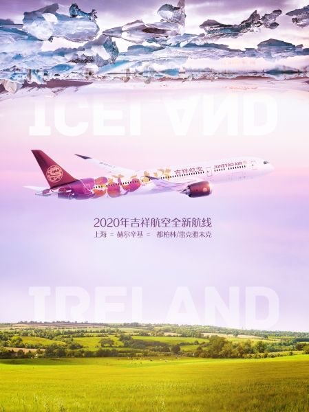 广州货运公司-2020年吉祥航空将新开爱尔兰及冰岛航线
