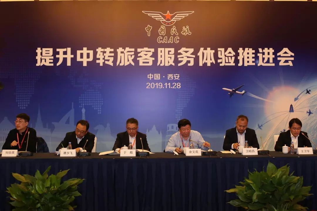 中国民航提升中转旅客服务体验推进会在西安机场召开