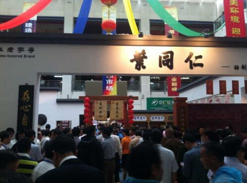 第八届中国磐安中药材交易博览会开幕
