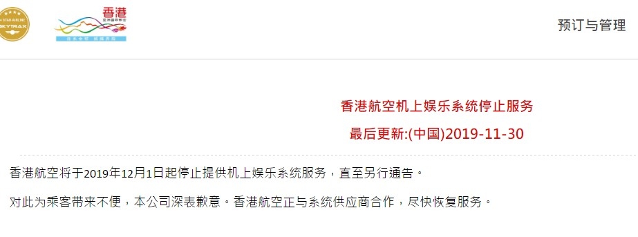 香港航空将于2019年12月1日起停止提供机上娱乐系统服务