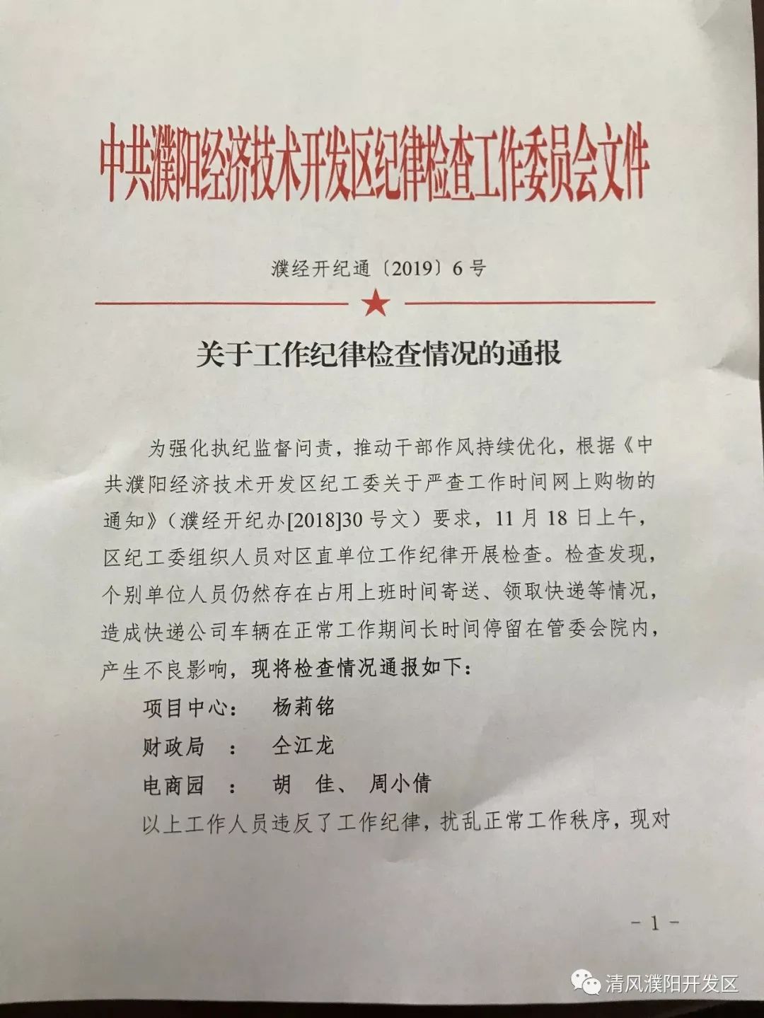 上班时间取快递被通报批评，冤不冤？