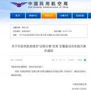 海运费-民航落实“证照分离”改革实施方案出台 自贸区通航经营许可证长期有