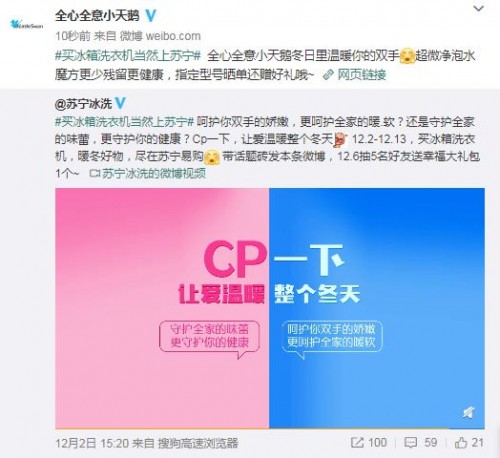 苏宁携众品牌推冰洗组合CP ，冬季保鲜、干衣不再慌