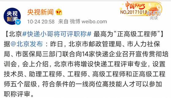 快递员也能评职称,网友:三百六十行,行行出状元