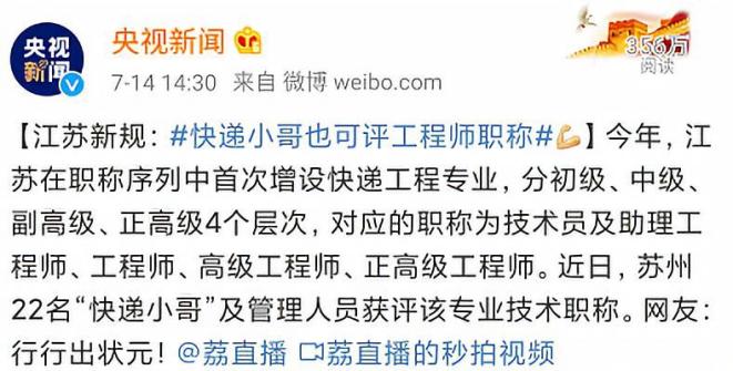 快递员也能评职称,网友:三百六十行,行行出状元