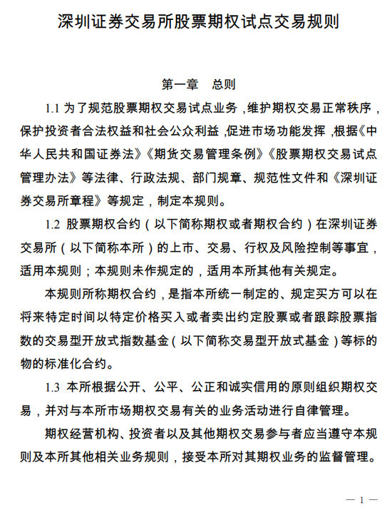 深交所：期权合约标的应满足5大条件