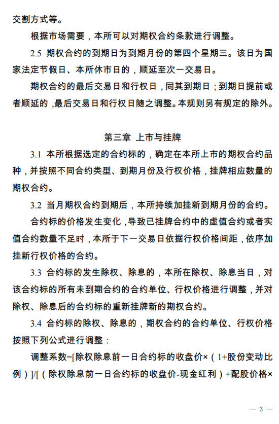 深交所：期权合约标的应满足5大条件