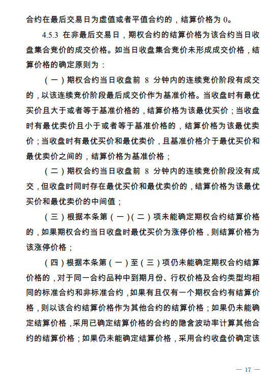深交所：期权合约标的应满足5大条件