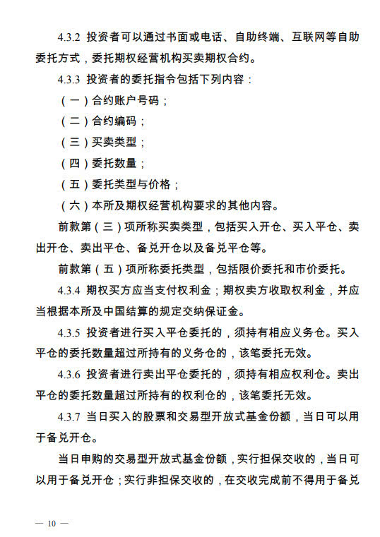 深交所：期权合约标的应满足5大条件