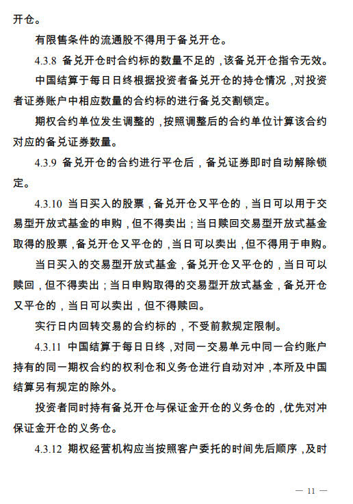 深交所：期权合约标的应满足5大条件