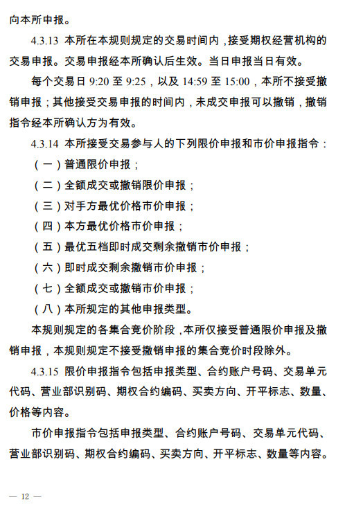 深交所：期权合约标的应满足5大条件