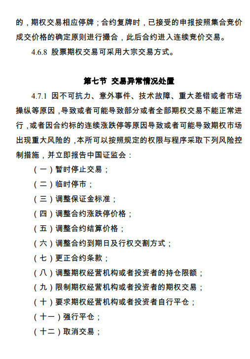深交所：期权合约标的应满足5大条件