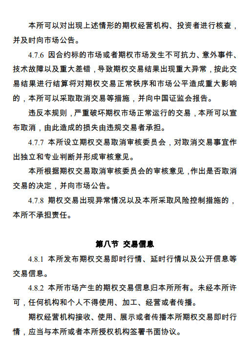 深交所：期权合约标的应满足5大条件