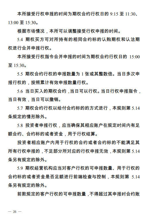 深交所：期权合约标的应满足5大条件