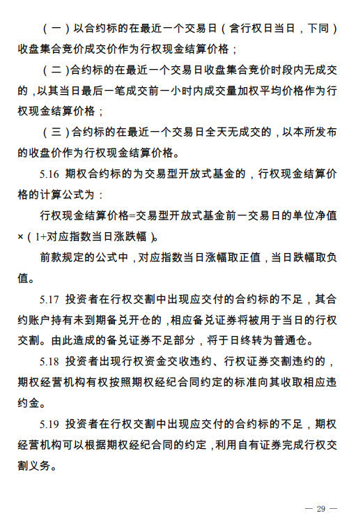 深交所：期权合约标的应满足5大条件