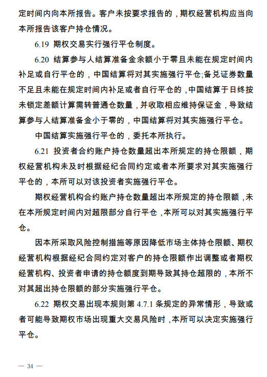 深交所：期权合约标的应满足5大条件