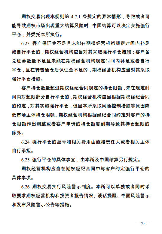 深交所：期权合约标的应满足5大条件
