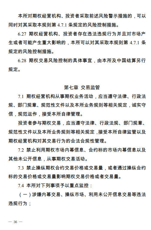 深交所：期权合约标的应满足5大条件