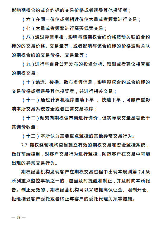 深交所：期权合约标的应满足5大条件