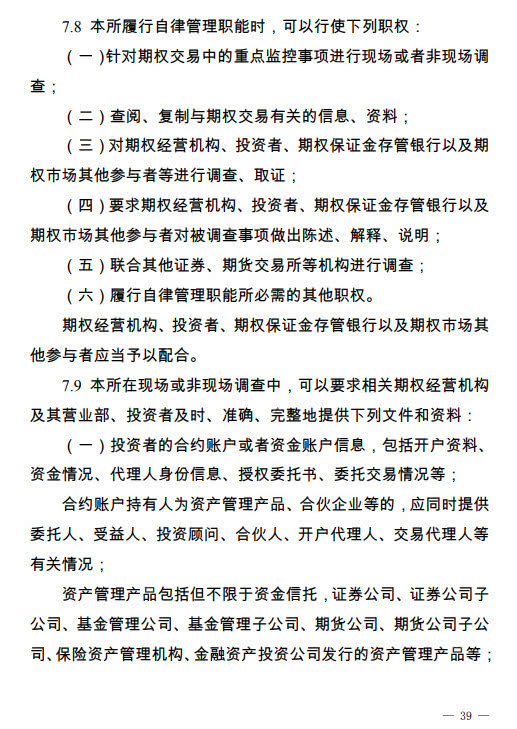 深交所：期权合约标的应满足5大条件