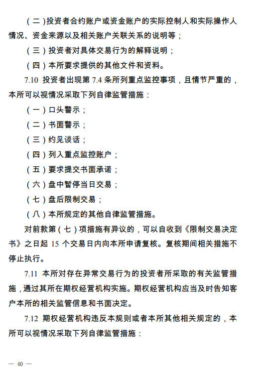 深交所：期权合约标的应满足5大条件